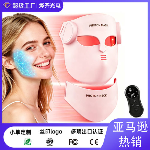 空盒子红光4D美容面罩家用无线遥控嫩面膜仪跨境脸部肤硅胶LED光