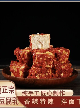 分装瓶收纳罐湖南特色豆腐乳农家手工无油即食美味鲜香开胃下饭豆