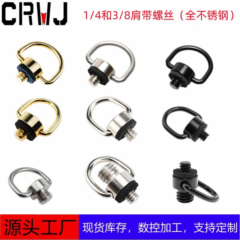 空盒子黑色不锈钢快装板相机肩带螺丝云台英制14固定C环带手柄快