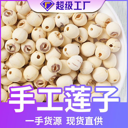 分装瓶收纳罐醉依然新磨皮去芯莲子正品干货莲子无芯新鲜现磨白莲