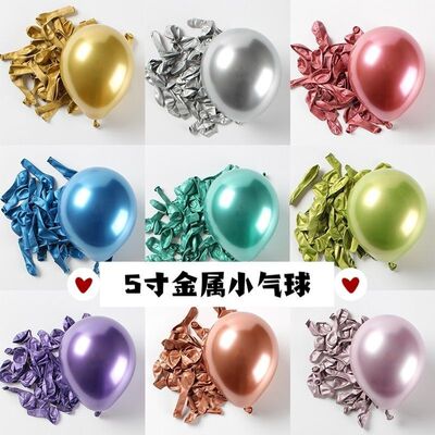 Thickened 5-inch metal textured balloon decoration for parties, weddings, ground blasting balls, small size balloons, b
