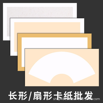 Rectangular blank fan-shaped Xuan paper, cardboard, calligraphy, traditional Chinese painting, freehand brushwork, soft