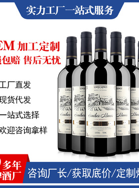 分装瓶收纳罐整箱装红酒酒水直750ml赤霞干红葡萄酒