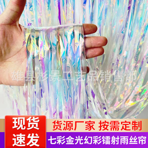 Golden light illusion laser rain silk curtain party sky canopy dazzling ceiling tassel background party decoration