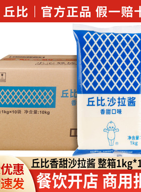 分装瓶收纳罐丘比沙拉酱1k*10袋香甜口味蔬菜寿司三明治丘比特沙