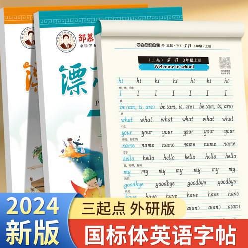 秋新版三起外研版英语课本同步三四五六年级上册下册国标体同步课堂教材书本
