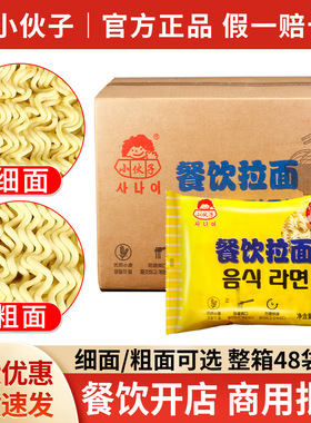 分装瓶收纳罐小伙子餐饮拉面100*48袋整箱 方便面韩式拉面火锅面