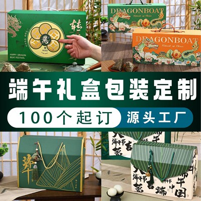 Dragon Boat Festival gift box Zongzi gift box printing high-end customized packaging box exquisite Dragon Boat Festival