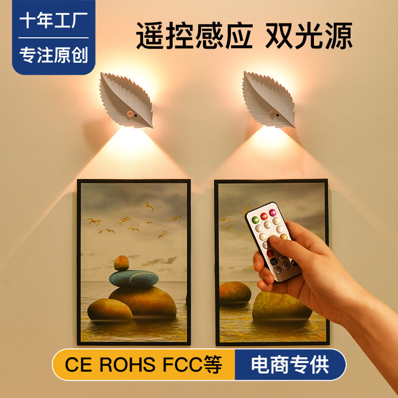 空盒子树叶人体感应灯磁吸自粘遥控led小夜灯卧室客体充电池式无