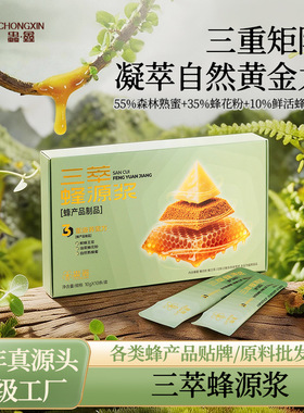 分装瓶收纳罐蟲鑫三萃蜂源浆日常滋加班人士补能蜜方熟蜜蜂花粉鲜
