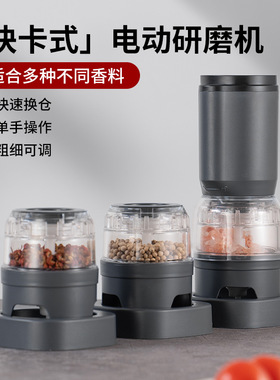 空盒子快卡式电动研磨机家用厨房无线研磨器粗细可调快速换仓磨粉