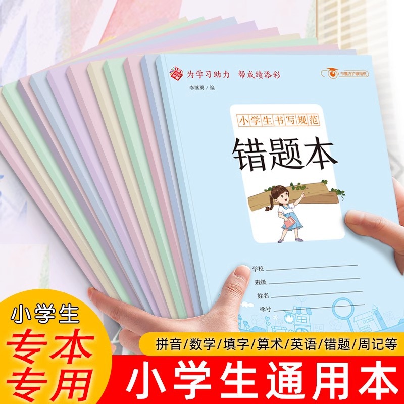 写字本草稿本拼音本数学英语语文一年级二年级三四五六年级小学同步课堂教材书本