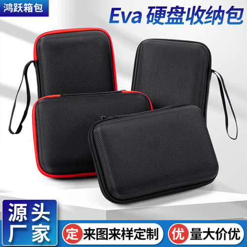 空盒子eva硬盘收纳包数码收纳包数据线移动硬盘包U盘eva耳机包
