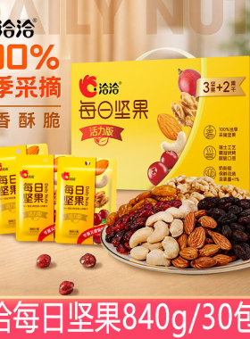 分装瓶收纳罐洽洽每日坚果840盒混合坚果仁腰果葡萄蔓越莓干开心
