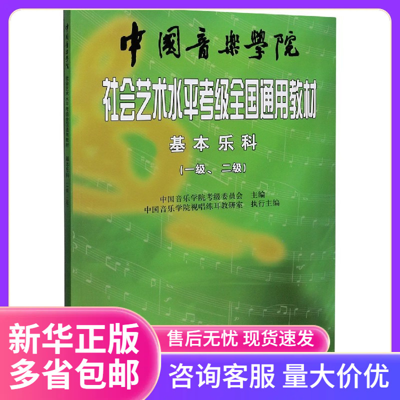 新华书店新版中国音乐学院乐理 社会艺术水平考级全国通同步课堂