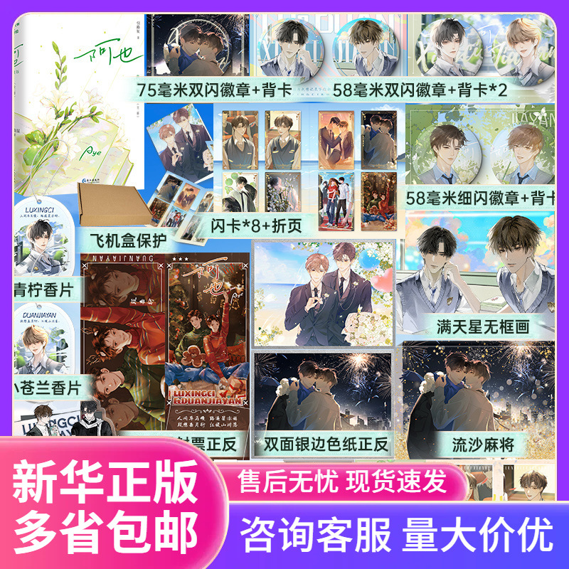 印特签 阿也全二册刷边典藏版 我喜欢你的信息素 引路星 全新同步