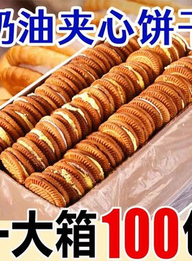 分装瓶收纳罐巧克力奶油香蕉味夹心饼干混装独立包装办公零食整箱