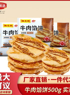 分装瓶收纳罐陈克明牛肉馅饼500煎饼儿童早餐速食半成品酥皮肉饼