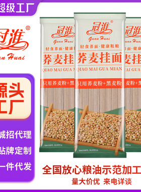 分装瓶收纳罐冠淮荞麦挂面粗粮面150克挂面儿童面条早餐营健康整