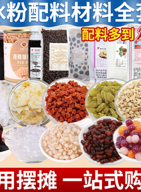 分装瓶收纳罐冰粉粉四川正宗冰凉粉果冻粉冰粉原料摆地摊专用原味