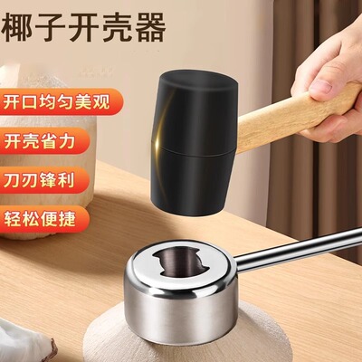 Coconut opener, coconut opener, coconut shell opener, hole opener
