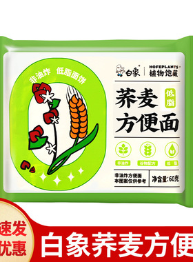 分装瓶收纳罐白象荞麦面低脂非油炸面饼葱油方便面泡面代餐粗粮速