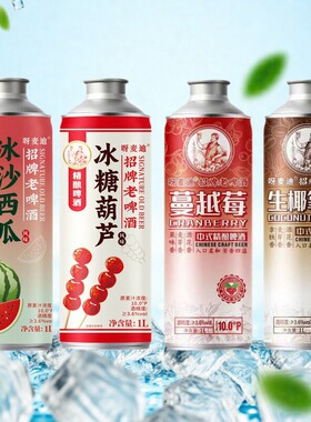分装瓶收纳罐精酿啤酒西瓜糖葫芦风味1L冰沙蔓越莓拿铁味精酿呀麦