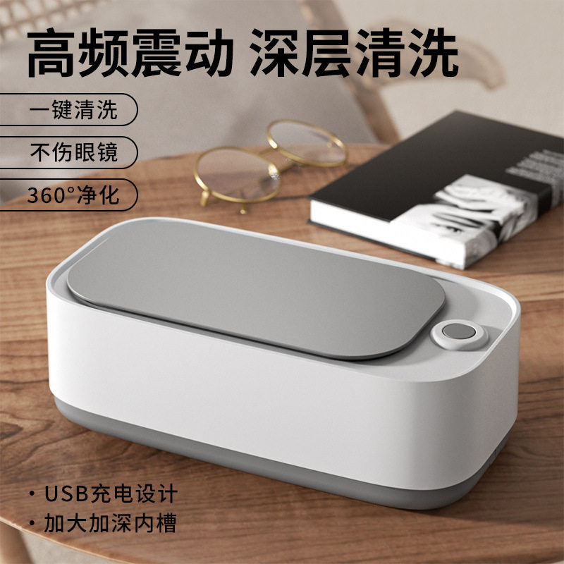 空盒子眼镜清洗机家用清洁机多功能跨境清洗机便携式迷你声波震动