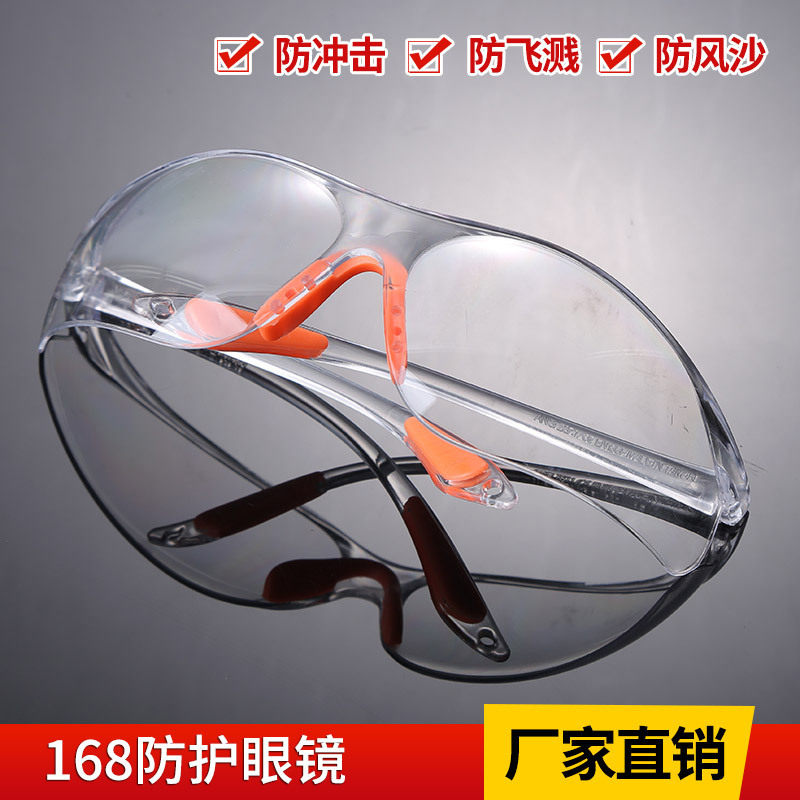 空盒子劳保眼镜 168防护眼镜打磨粉尘激光防沙防冲击护目镜