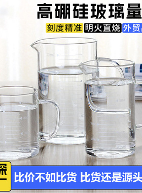 空盒子高硼硅玻璃量杯水杯透明带刻度微波炉牛奶杯家用大容量玻璃