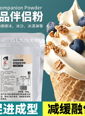 分装瓶收纳罐茶小冷冰品伴侣粉改善口感减少冰晶软冰成型雪花酪冰
