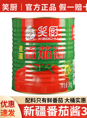 分装瓶收纳罐笑厨直灌番茄酱3k 商用大包装炒菜番茄罐头新疆蕃茄
