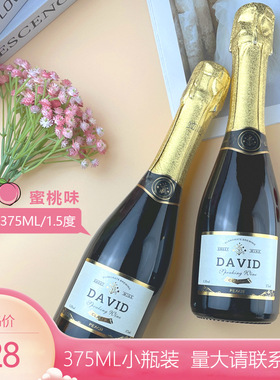 分装瓶收纳罐375ML小瓶甜型起泡酒婚礼伴手礼可选香槟酒杯气泡酒