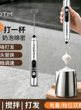 空盒子TEOTM数显屏电动奶泡器无线充电打奶器小型打蛋器搅拌器打