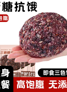 分装瓶收纳罐免煮糙米杂粮饭团开袋即食三色杂粗粮健身代餐饱腹主