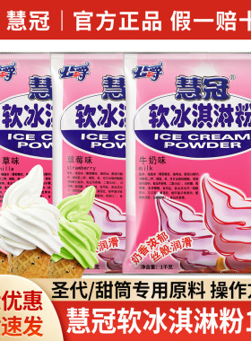 分装瓶收纳罐慧冠软冰淇淋粉1k圣代原料牛奶草莓味冰激淋粉冰淇淋