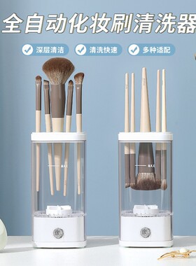空盒子跨境美妆爆品化妆刷自动清洗懒人电动美妆蛋粉扑粉饼清洁机