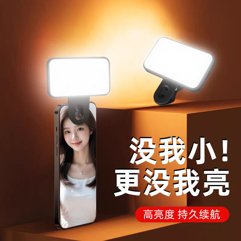 空盒子PY-11夹式手机直补光灯笔记本电脑视频户外拍摄迷你便携口图片