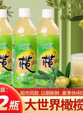 分装瓶收纳罐福建福州大世界橄榄汁 饮料夏季饮料果汁甘甜饮品50