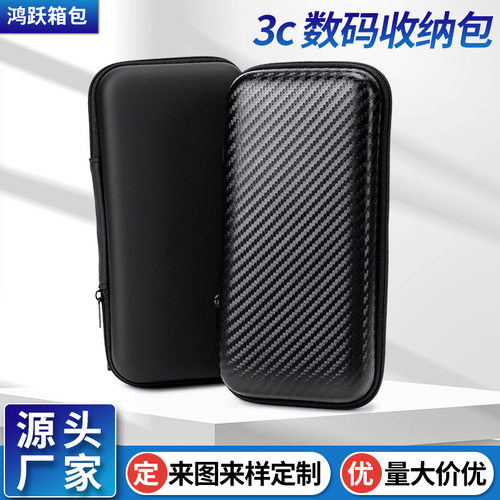 空盒子3c数码收纳包eva收纳包6寸硬盘包收纳包eva耳机包移动电源