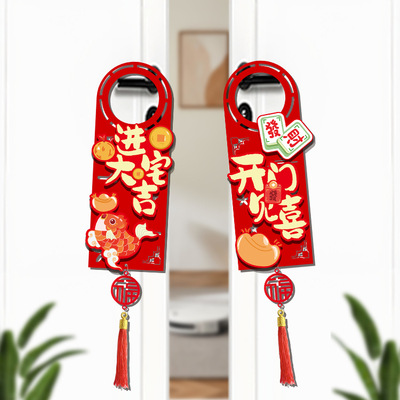 Housewarming door handle decoration, door lock pendant, lucky character decoration, move to a new home, attract wealth,