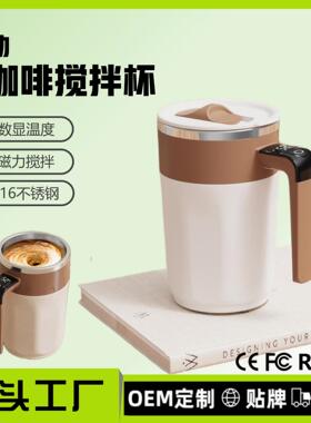 空盒子咖啡杯搅拌杯不锈钢磁吸冷暖温控电动咖啡搅拌杯充电懒人便