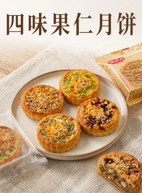 分装瓶收纳罐老式果仁月饼多口味传统一口满是坚果香手工老味道果