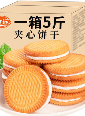 分装瓶收纳罐饼干夹心饼干老式独立奶油牛奶巧克力口味整箱零食早