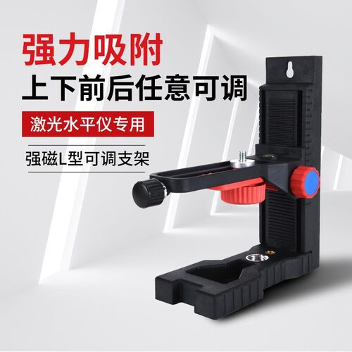 空盒子可升降挂墙架激光水平仪带磁L型支架贴墙贴地仪上墙悬挂器