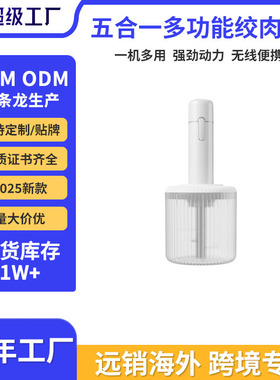 空盒子跨境无线电动绞肉器五合一多功能蒜泥起小型厨房碎肉机宝宝