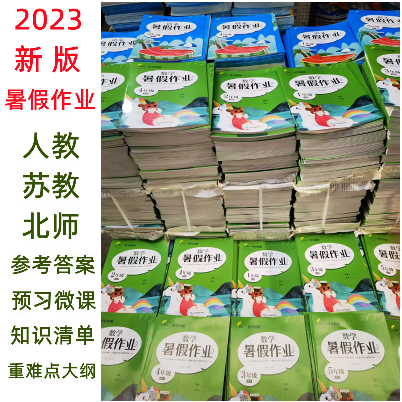 延边教育快乐假期暑假作业1234578年语数英物政史地生同步课堂教材书本