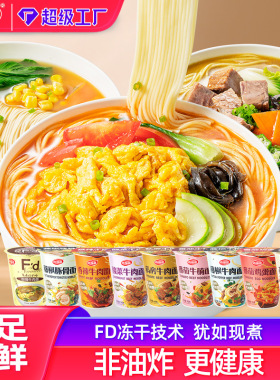 分装瓶收纳罐 海福盛 FD冻干面非油炸速食泡面桶装整箱汤面杯面方