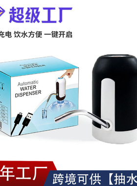 空盒子跨境电动便携抽水器桶装家用水取水饮水机智能矿泉水自动压