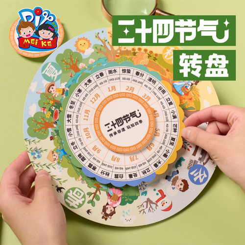 Outdoor spring 24 solar terms turntable handmade DIY Chinese style children's production material package kindergarten